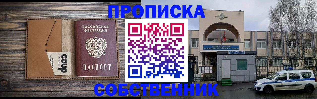 прописка от собственника в Чулыме
