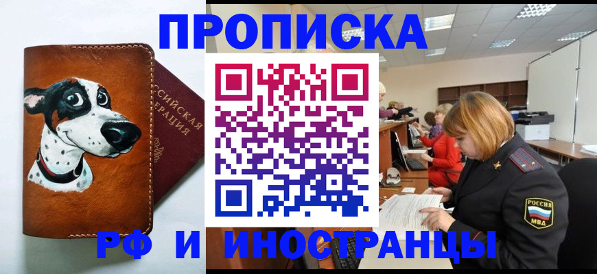 прописка для работы в Чулыме